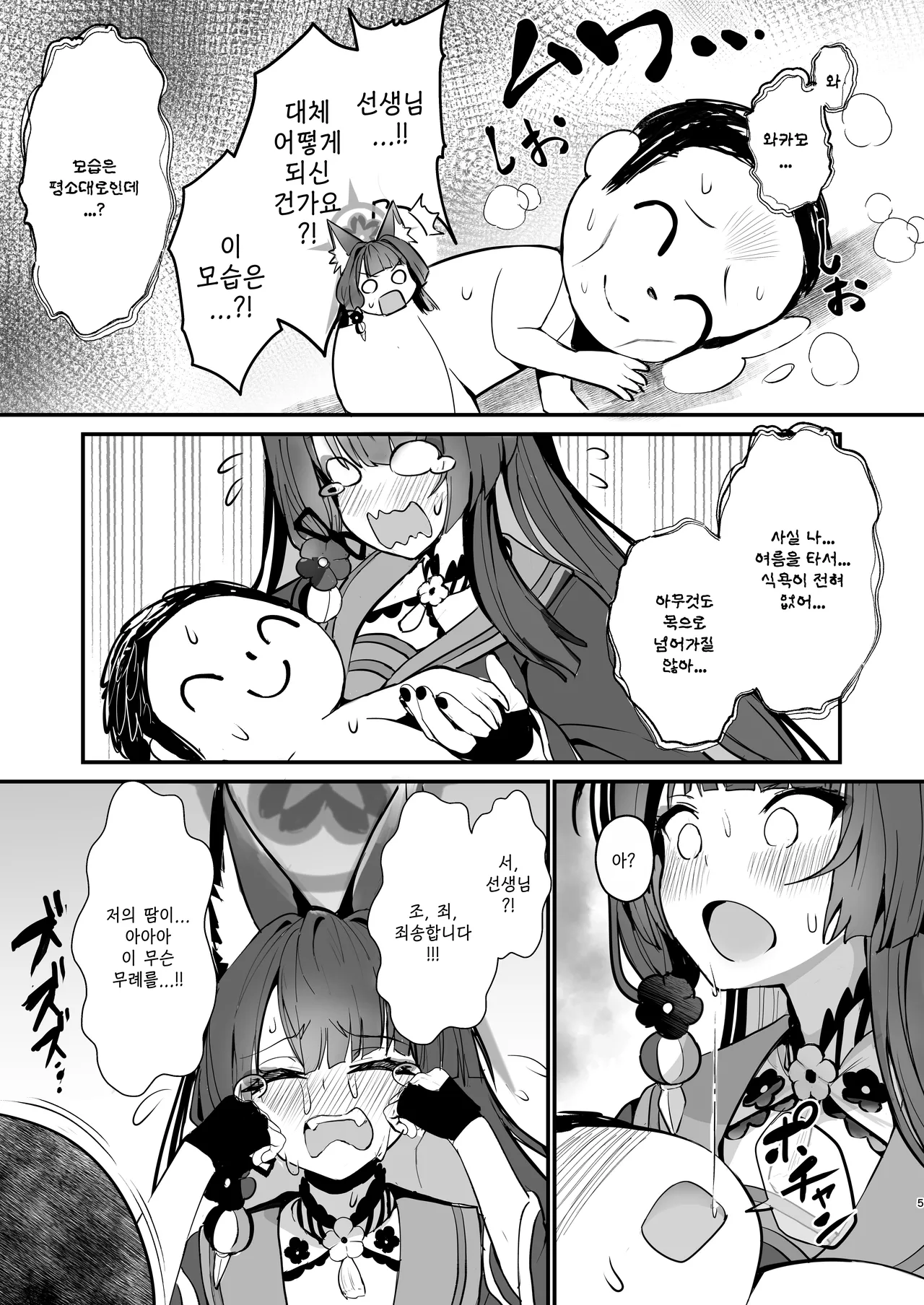 Wakamo-jiru Kudasai - Wakamo Juice Plz!! | 와카모 즙 주세요 page 4 full
