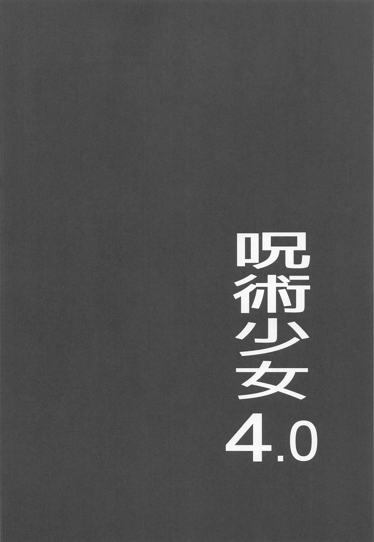 呪術少女4.0 page 3 full