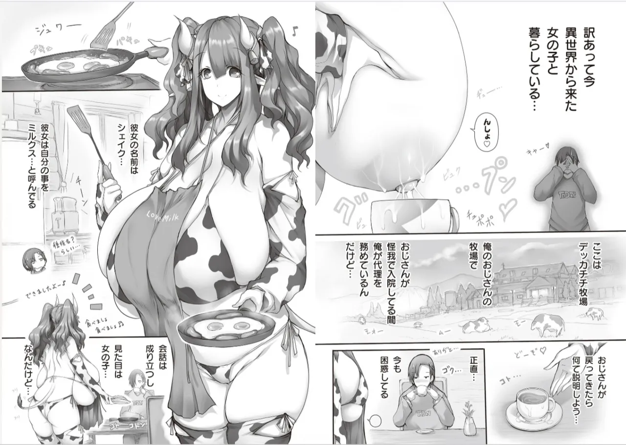 異世界牛娘 chap 1 to 3 + previews and arts page 4 full