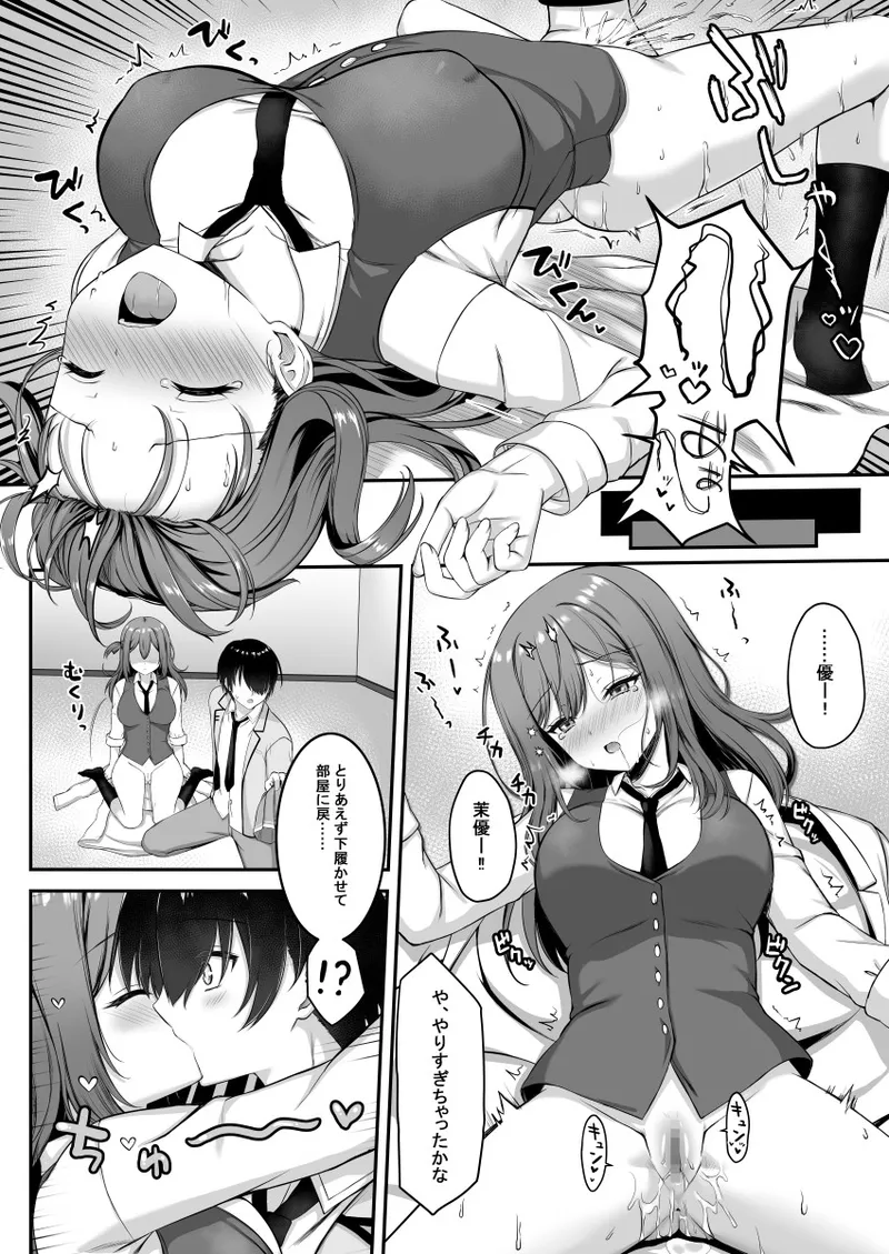 Shikibe Mayu web comic page 6 full