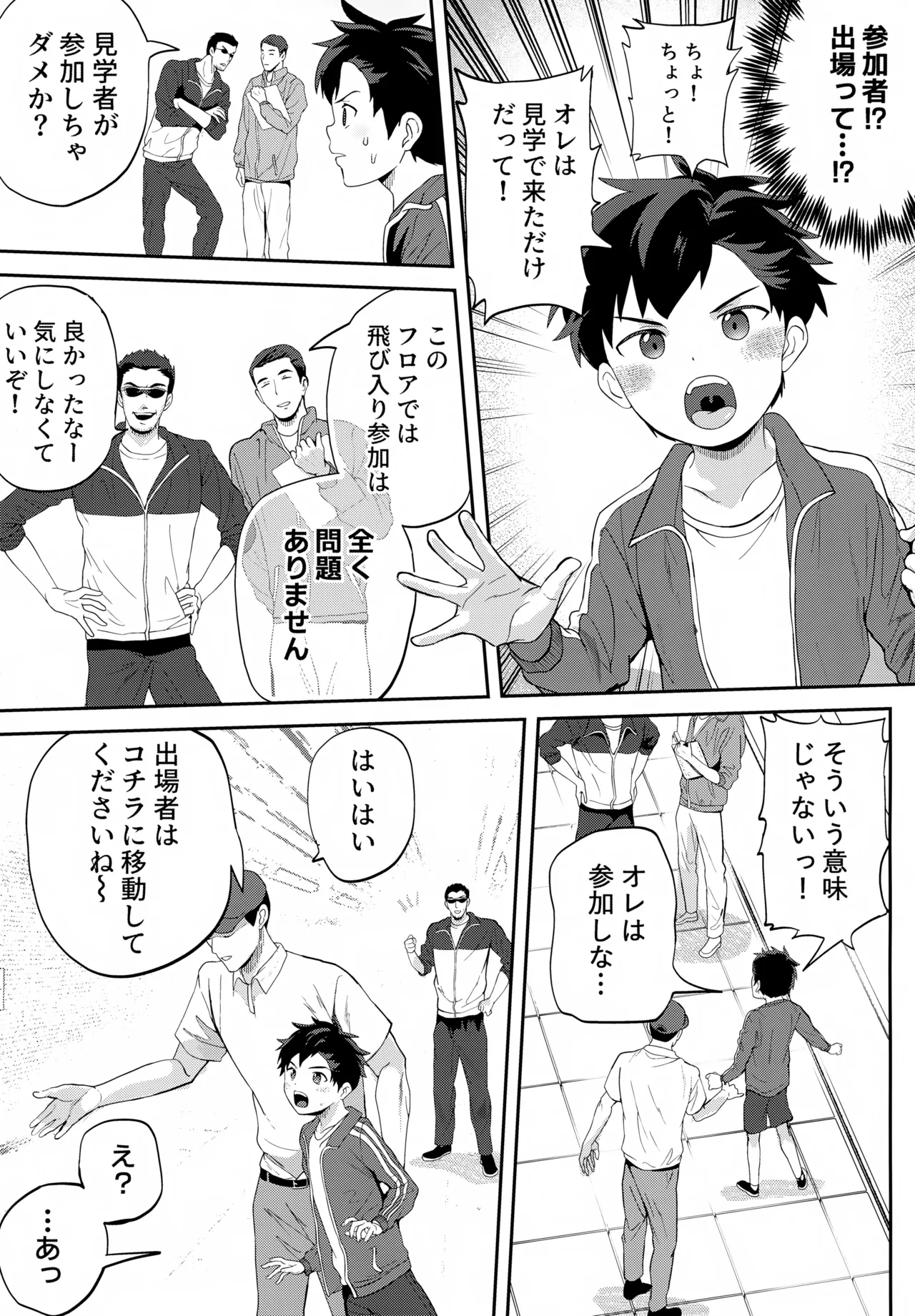 Ikareta Kyougi ni Kyousei Sanka!? Iya na no ni Maketakunai!? page 8 full
