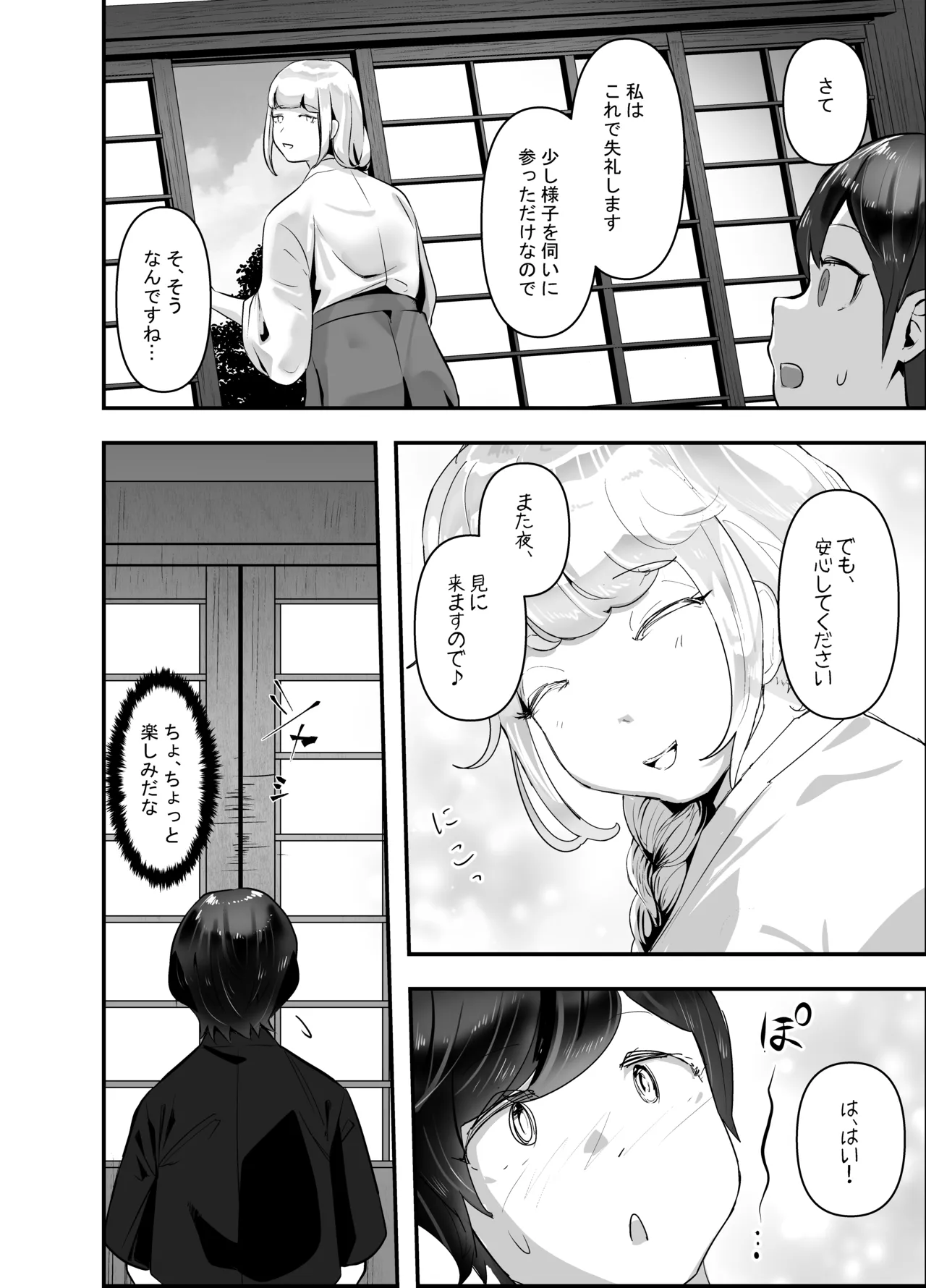 ちんこびさま〜体格差×幽閉×逆転無しの絶望逆レ地獄！〜 page 10 full