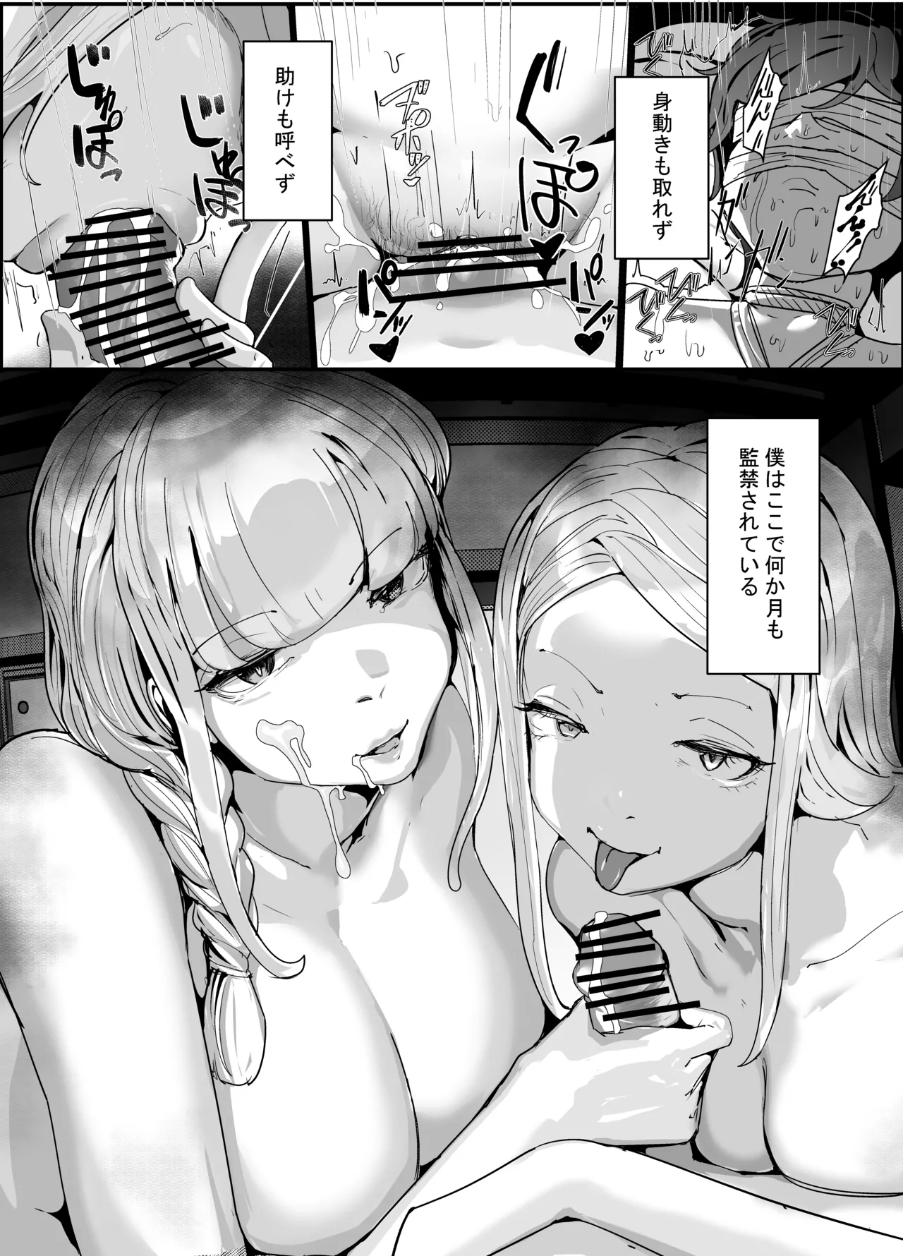 ちんこびさま〜体格差×幽閉×逆転無しの絶望逆レ地獄！〜 page 3 full