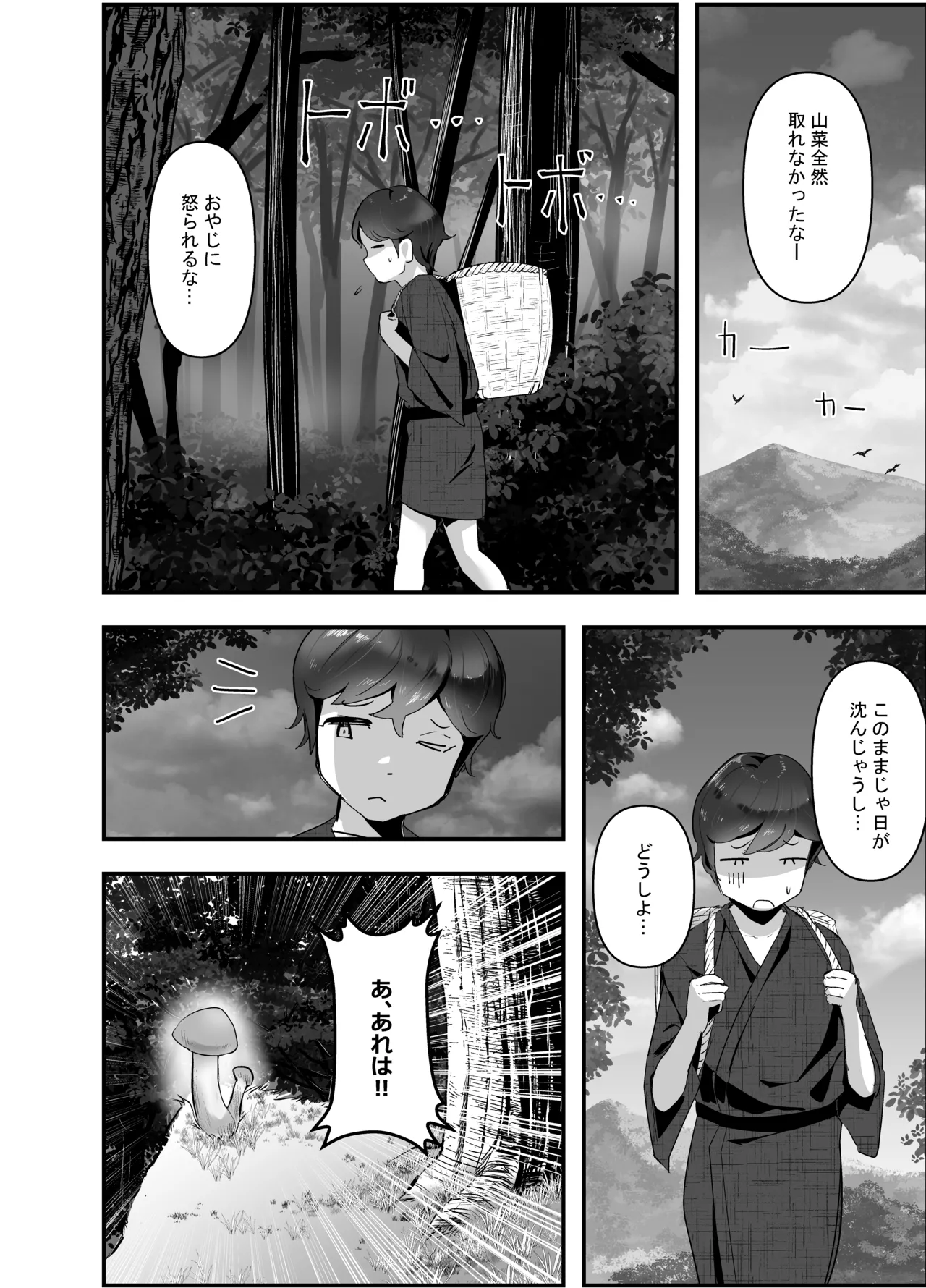 ちんこびさま〜体格差×幽閉×逆転無しの絶望逆レ地獄！〜 page 4 full