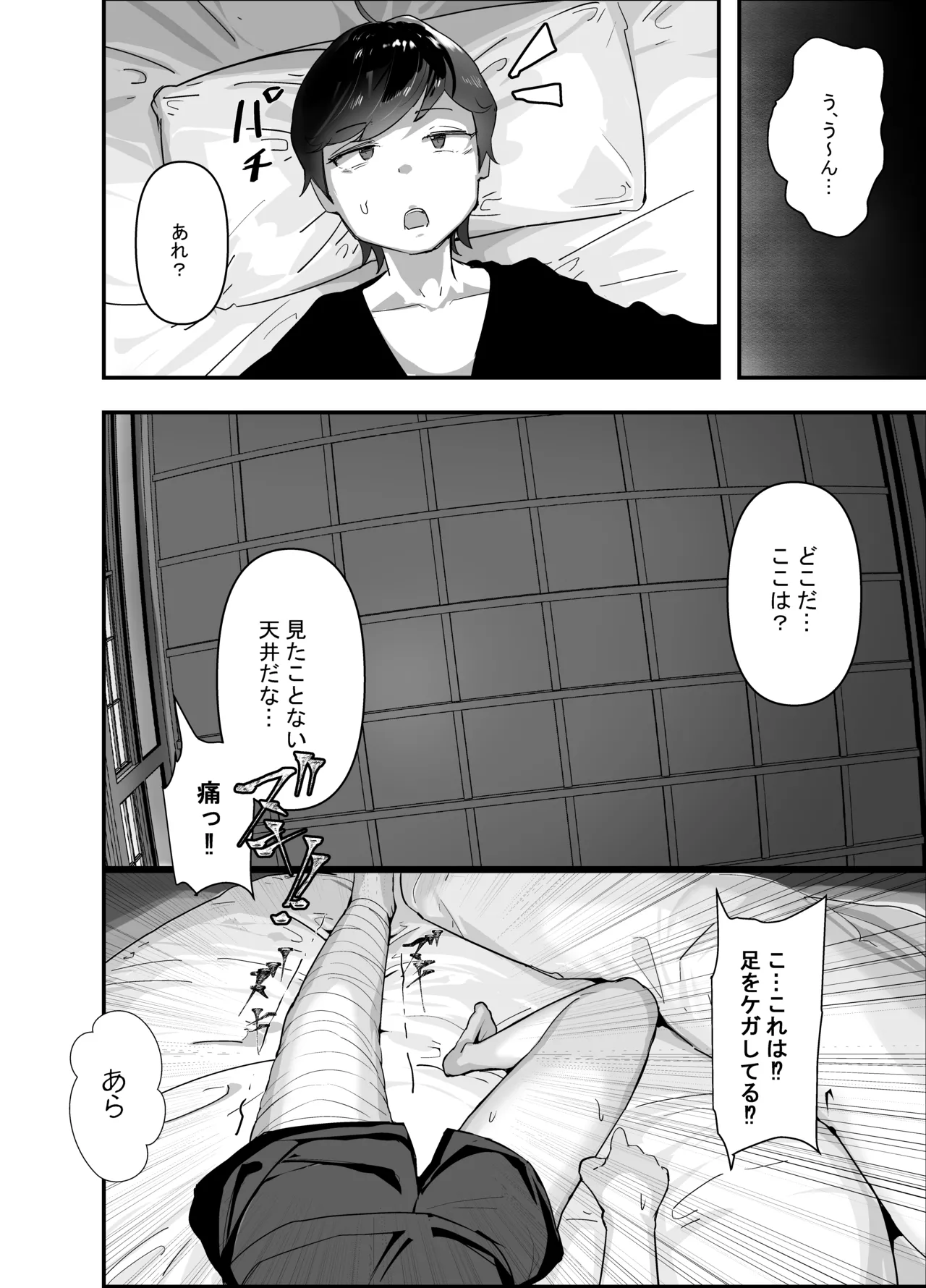 ちんこびさま〜体格差×幽閉×逆転無しの絶望逆レ地獄！〜 page 6 full