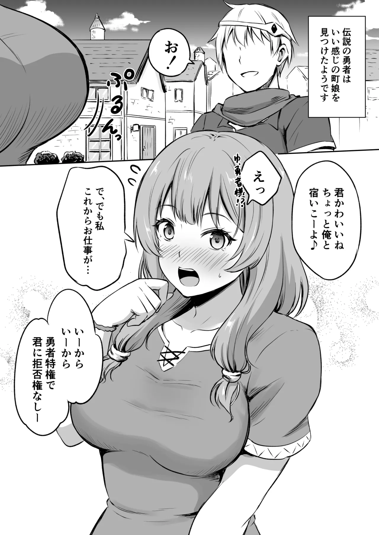 伝説の勇者がクズだった件 page 4 full