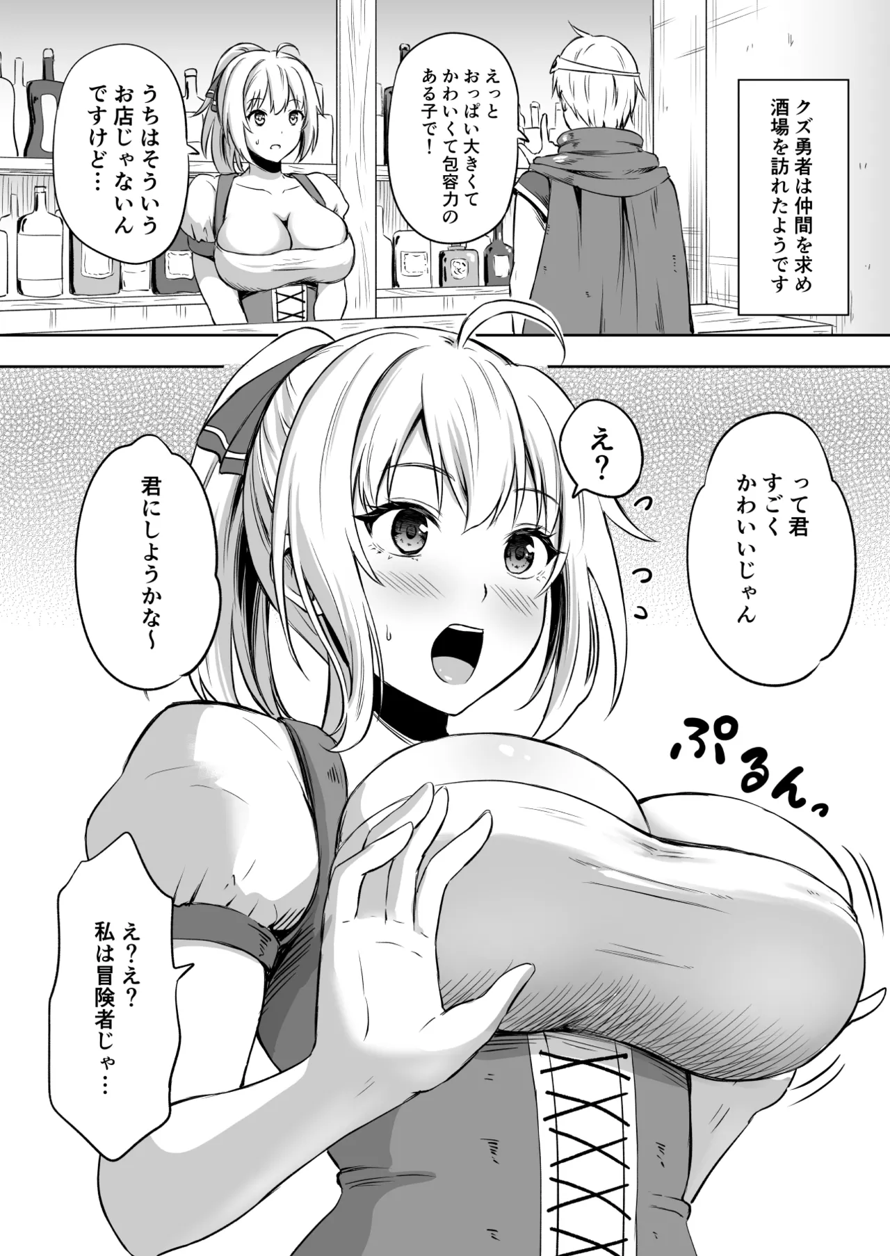 伝説の勇者がクズだった件 page 9 full
