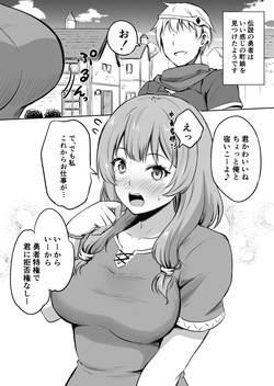 伝説の勇者がクズだった件