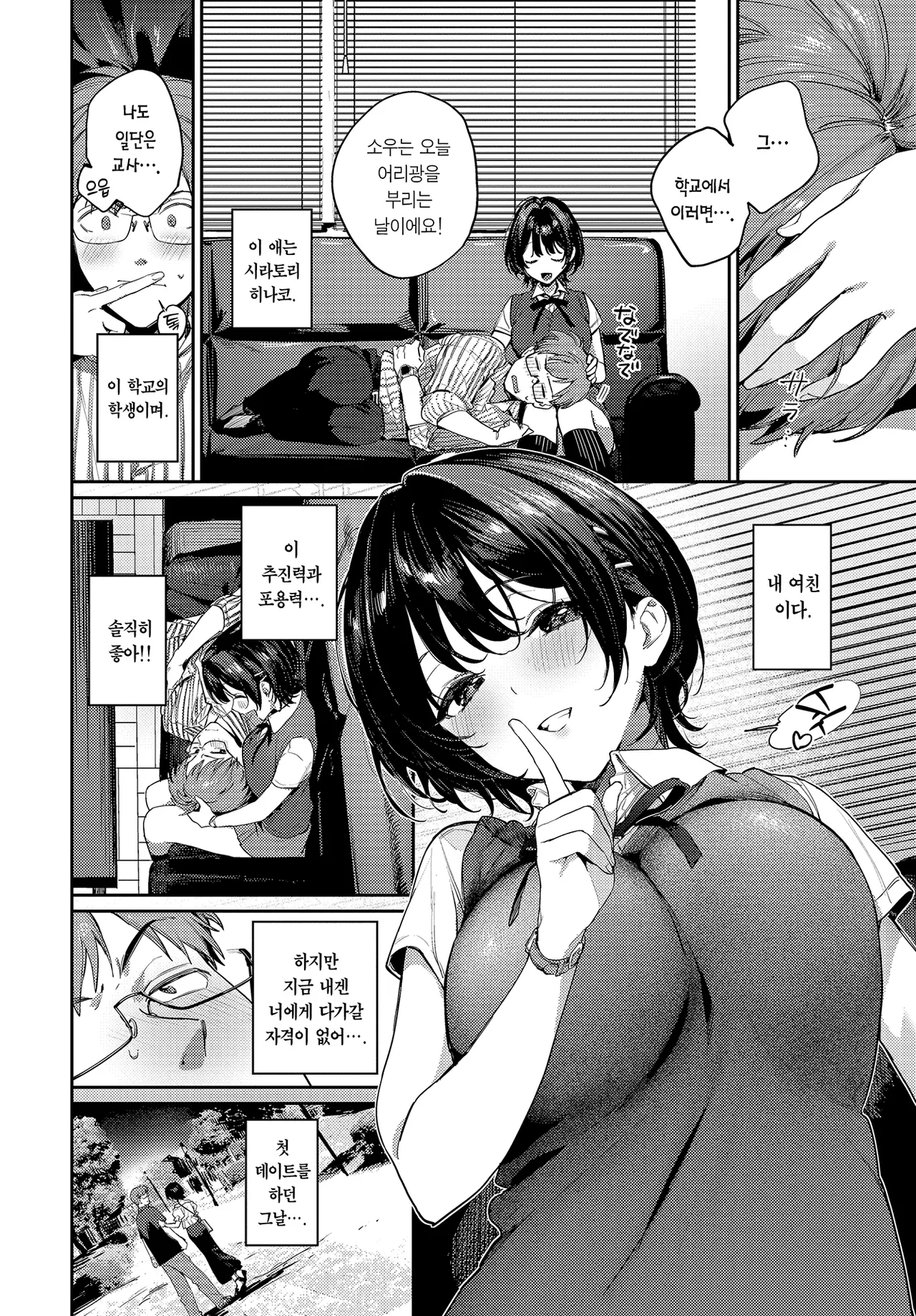 Kore Ijou wa Kyoushi Shikkaku desu!! | 이 선을 넘으면 교사 실격이에요!! page 3 full