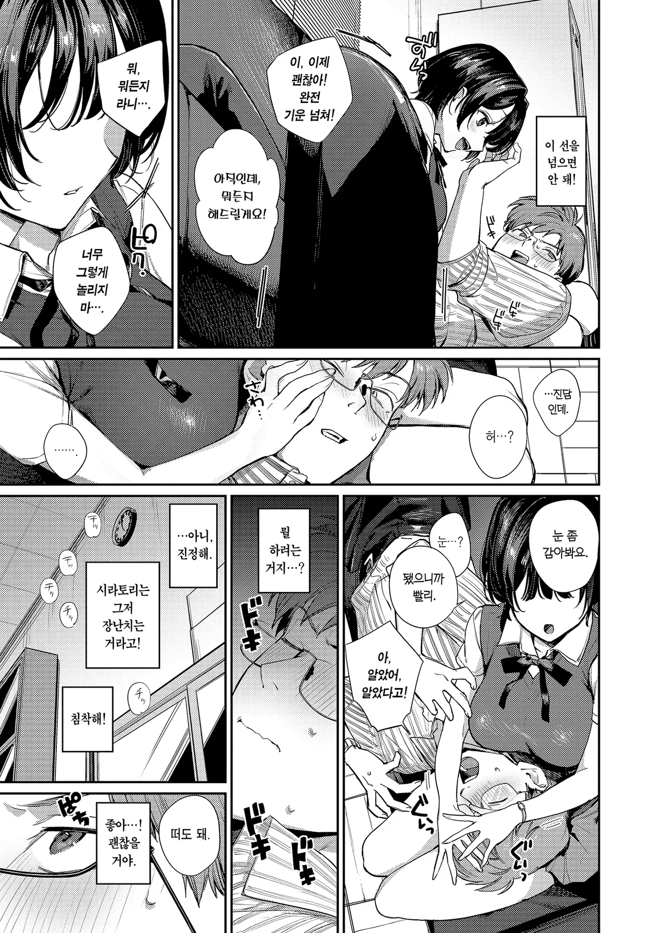 Kore Ijou wa Kyoushi Shikkaku desu!! | 이 선을 넘으면 교사 실격이에요!! page 6 full