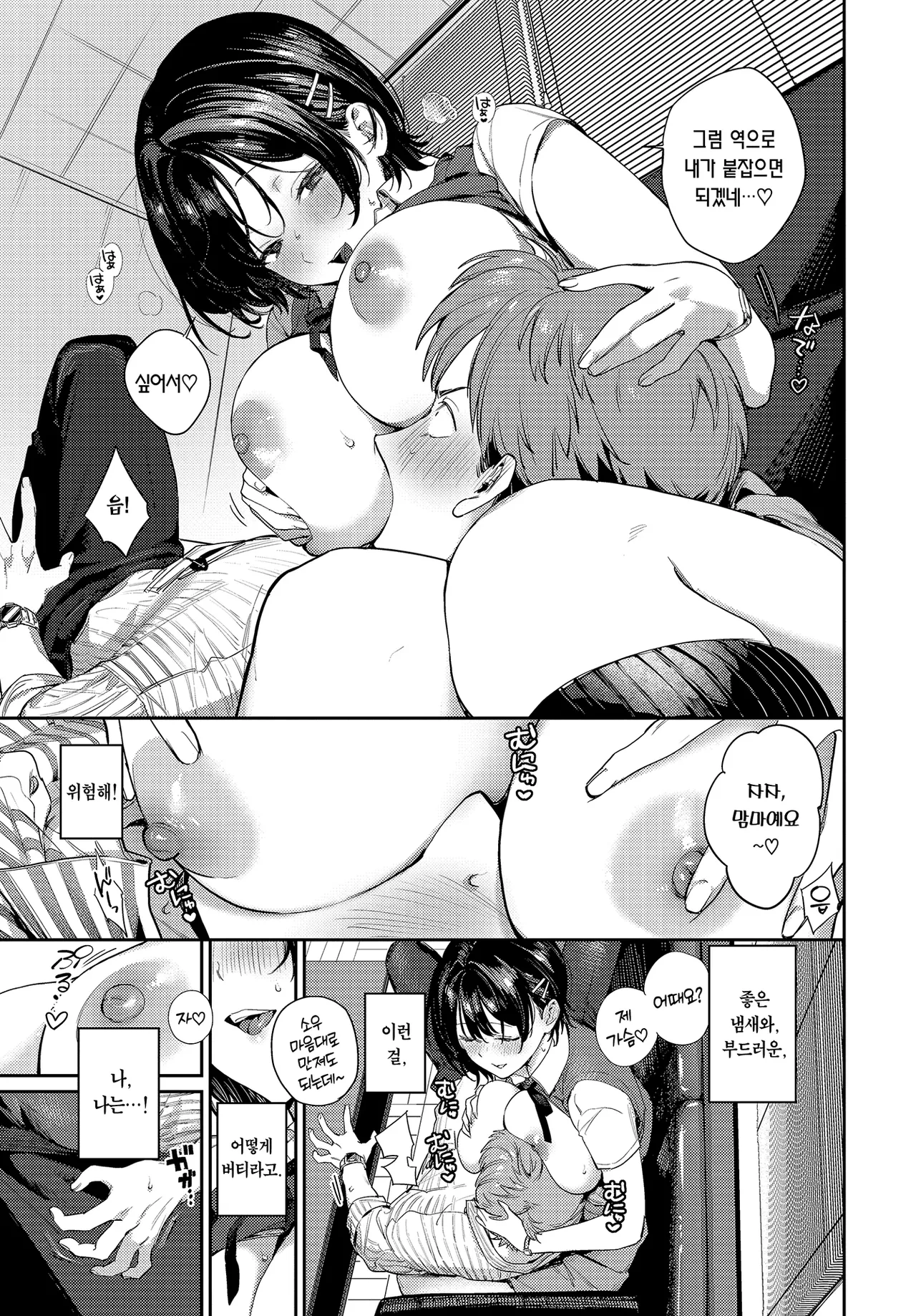 Kore Ijou wa Kyoushi Shikkaku desu!! | 이 선을 넘으면 교사 실격이에요!! page 8 full