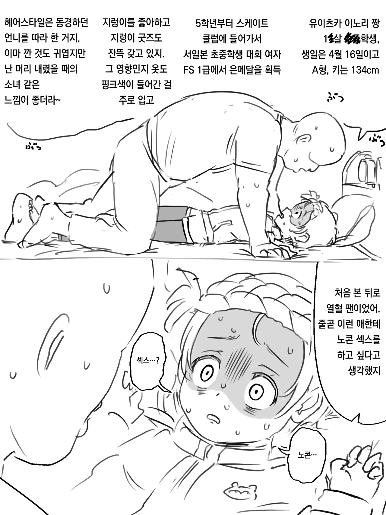 Namahame suru dake page 2 full