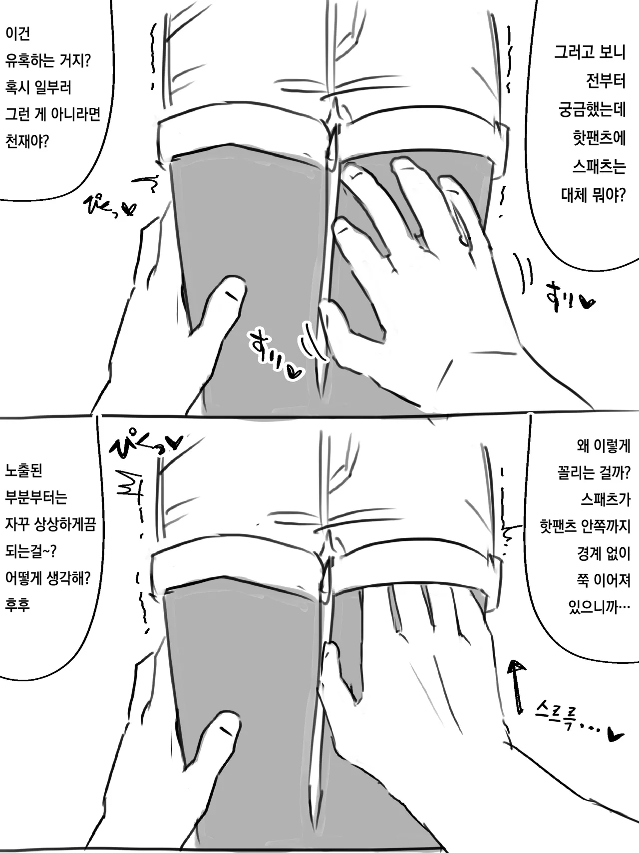 Namahame suru dake page 9 full