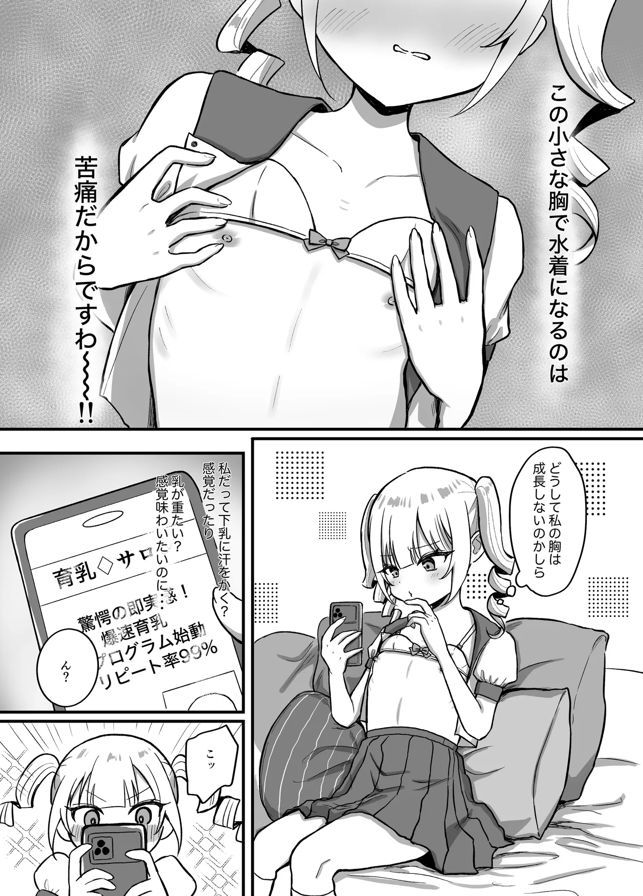 育乳サロンだと思っていたら乳首開発サロンで！ page 4 full