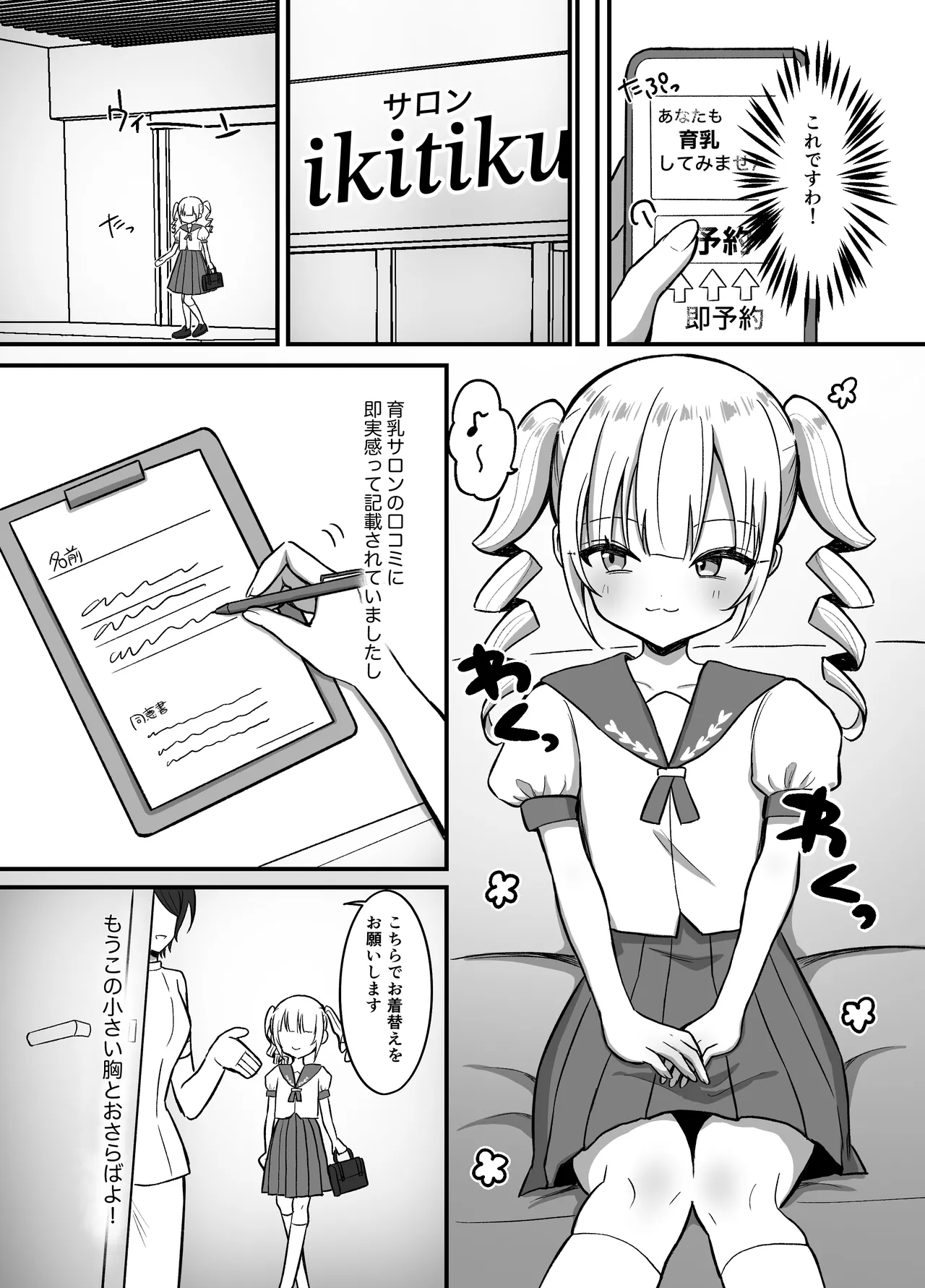 育乳サロンだと思っていたら乳首開発サロンで！ page 5 full