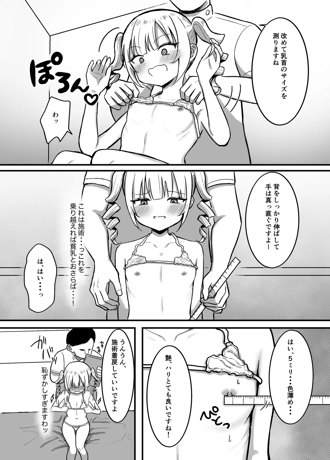 育乳サロンだと思っていたら乳首開発サロンで！ page 8 full
