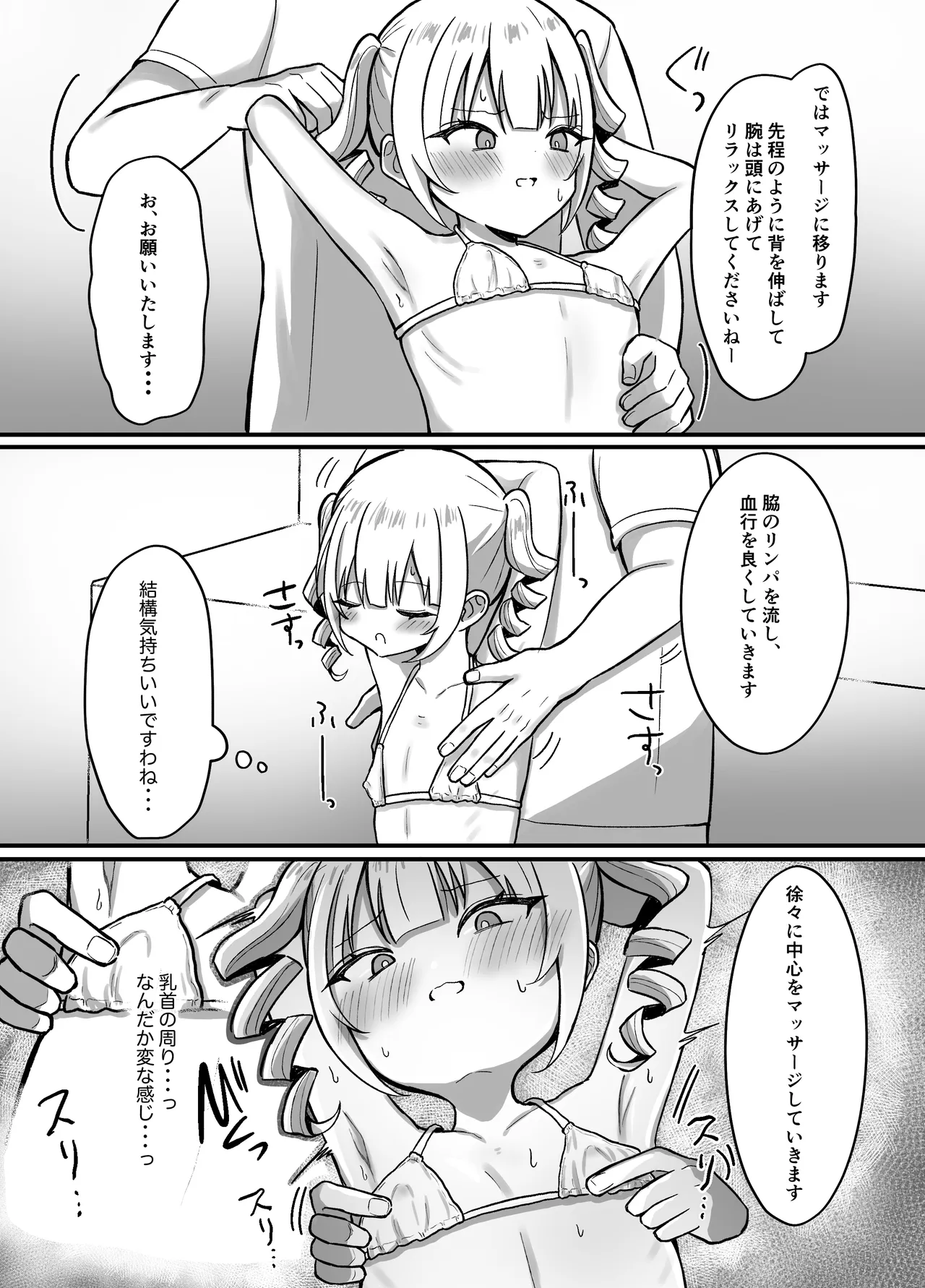 育乳サロンだと思っていたら乳首開発サロンで！ page 9 full