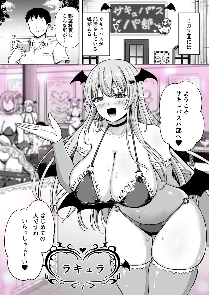 サキュバスパ部 page 1 full