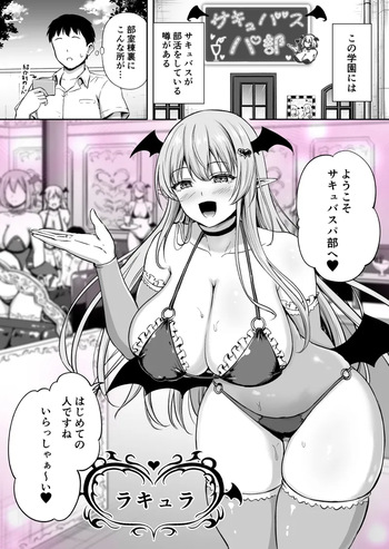 サキュバスパ部 cover