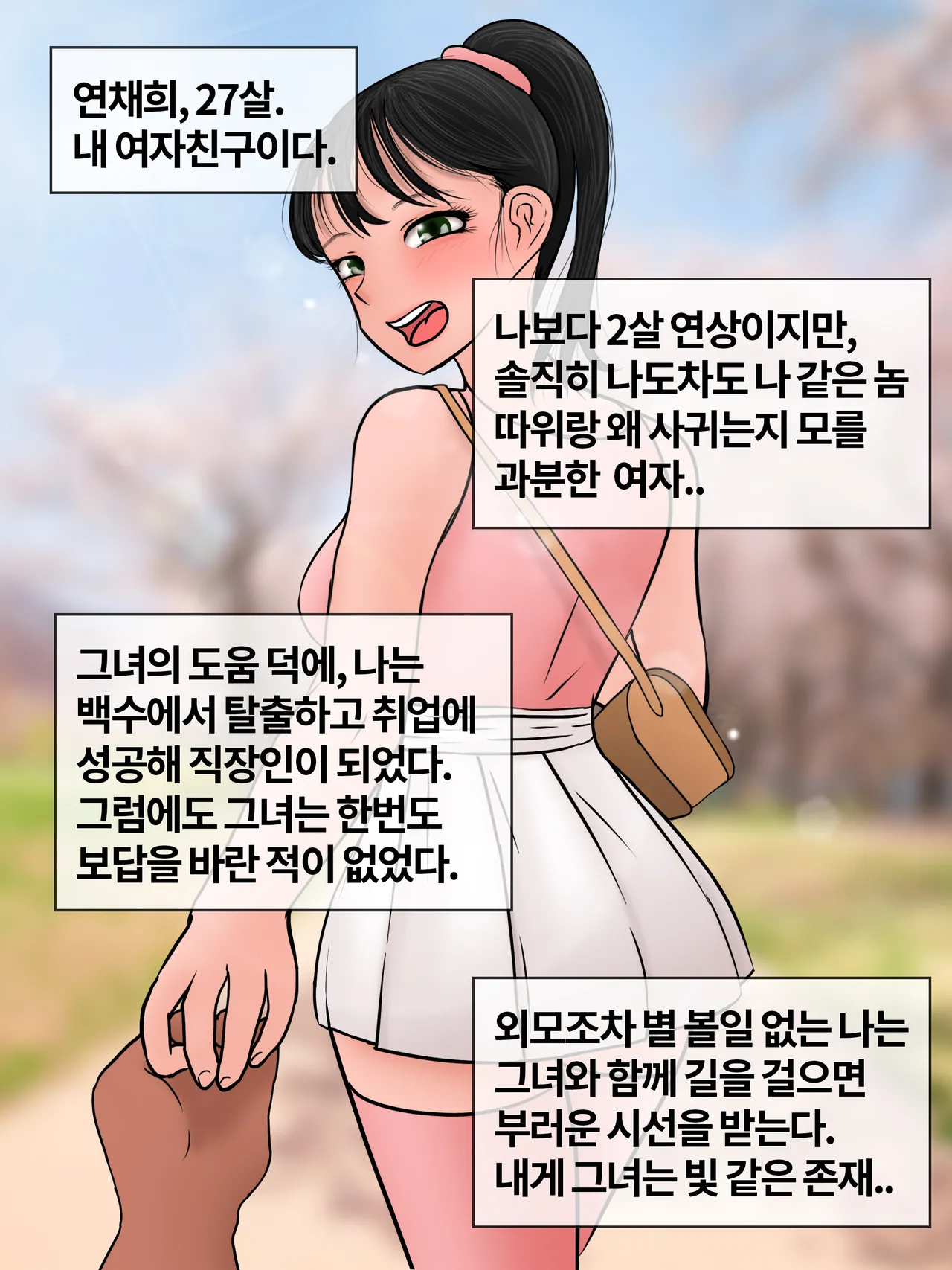 완벽한 여자친구 Perfect Girlfriend  01-06 page 2 full