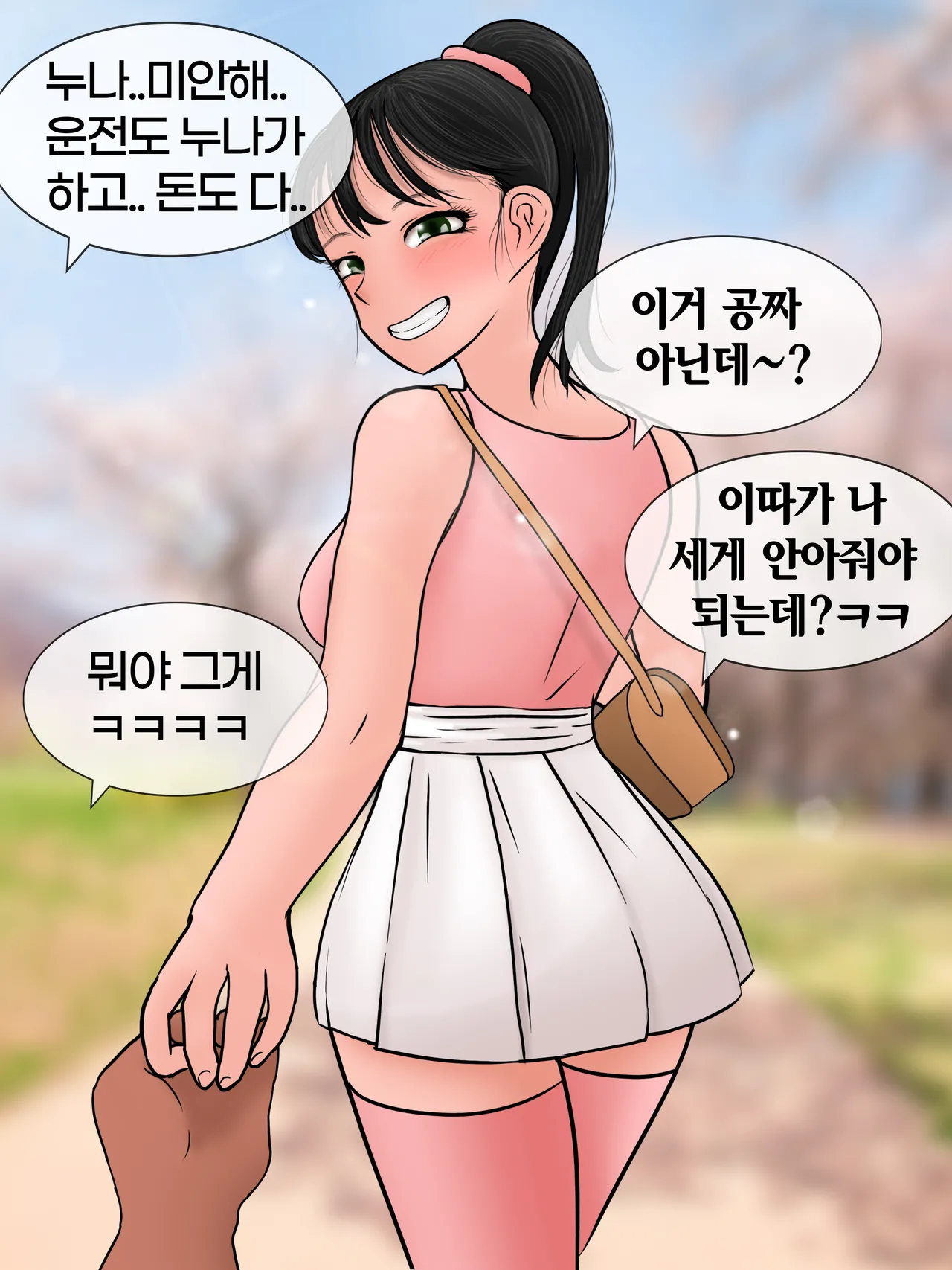 완벽한 여자친구 Perfect Girlfriend  01-06 page 3 full