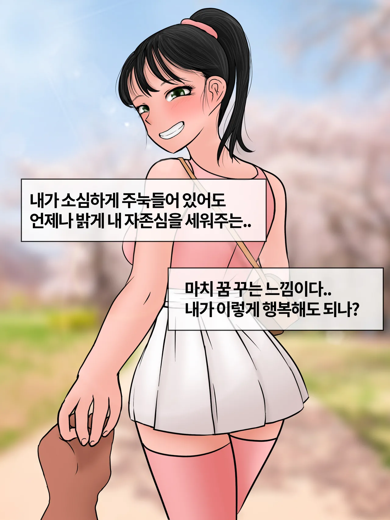 완벽한 여자친구 Perfect Girlfriend  01-06 page 4 full