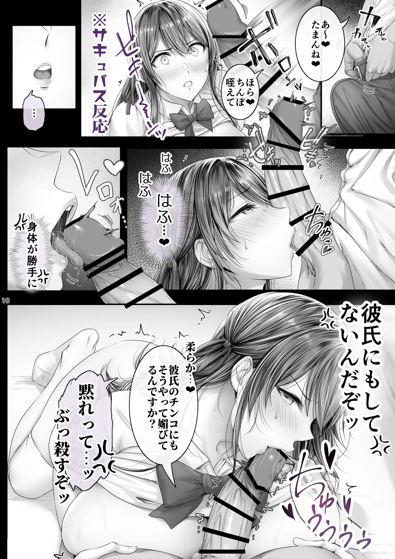 私デカパイじゃないしそもそもサキュバスじゃない page 9 full
