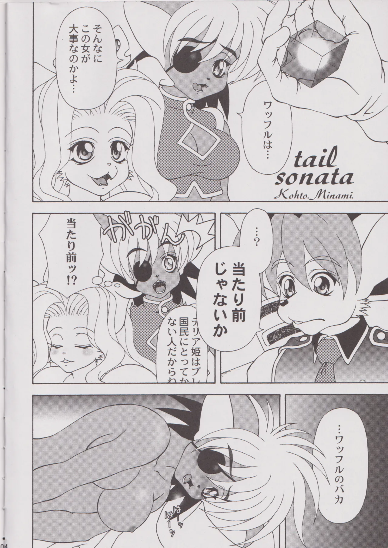 TAILCAPRICCIO尻尾狂想曲 page 3 full