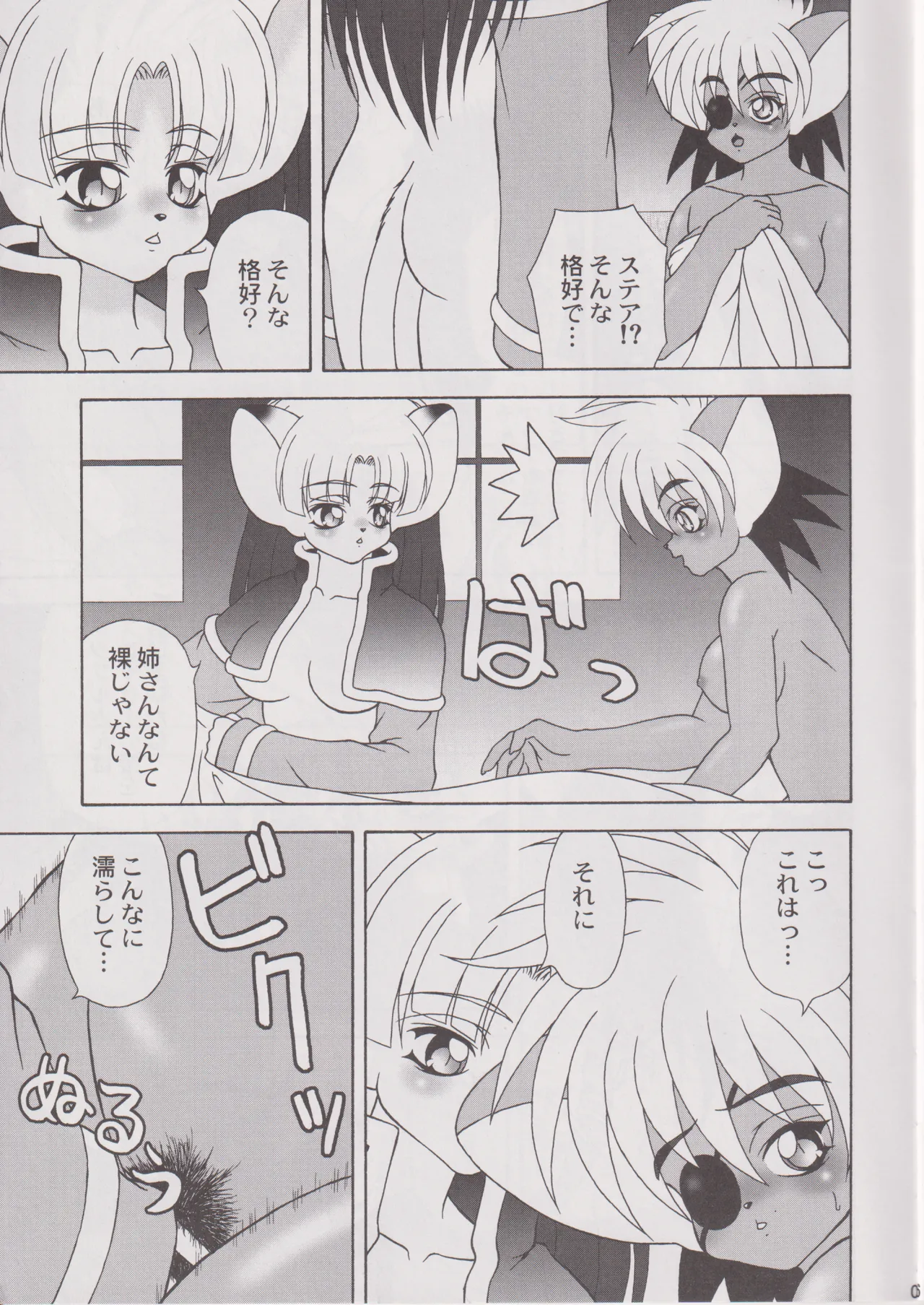 TAILCAPRICCIO尻尾狂想曲 page 6 full