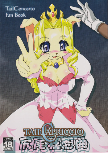 TAILCAPRICCIO尻尾狂想曲 cover