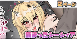 捕まったシーシィア