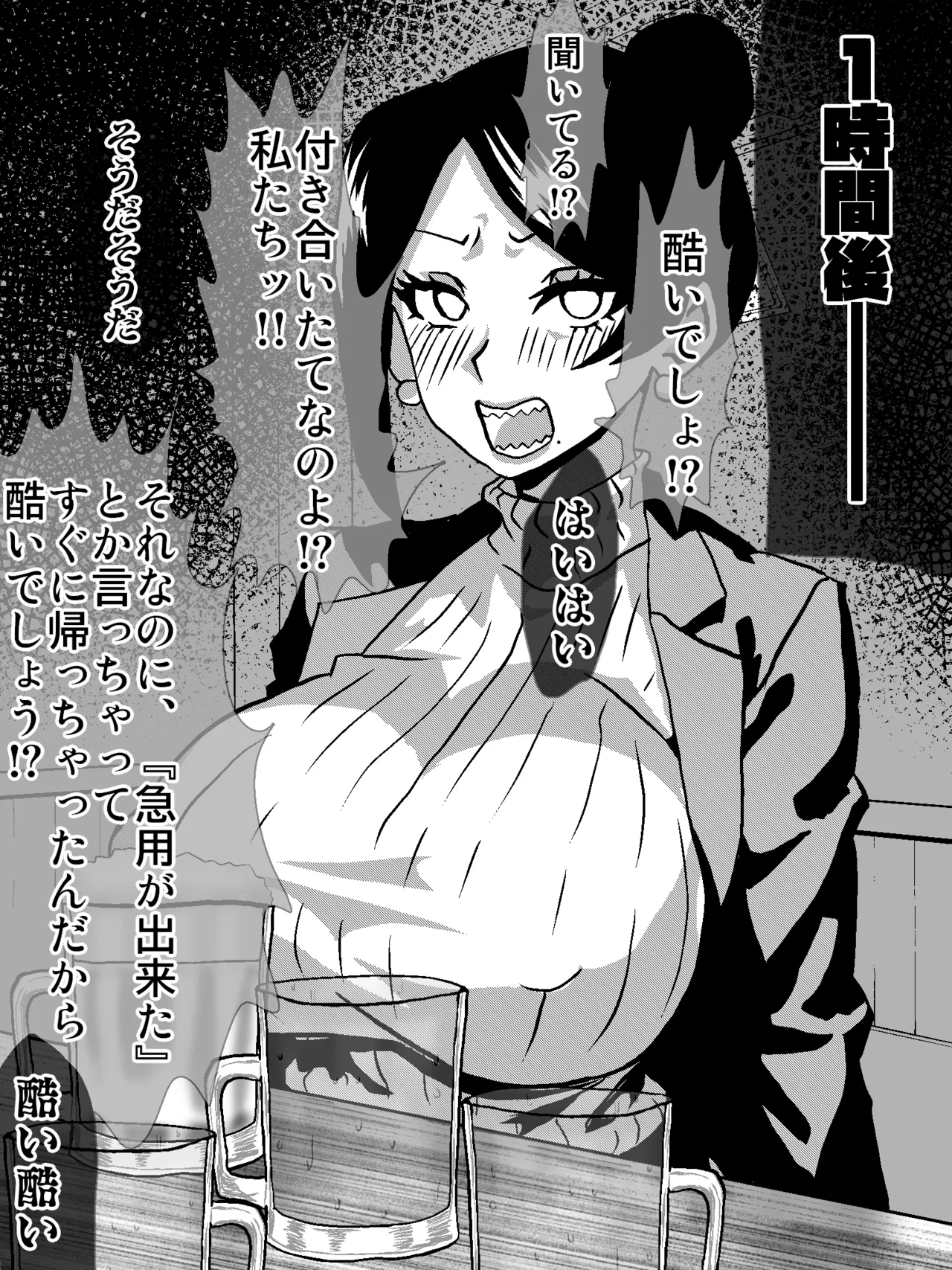 美人女上司滝沢さん『すぐ使うのでそのままで大丈夫です』 page 3 full