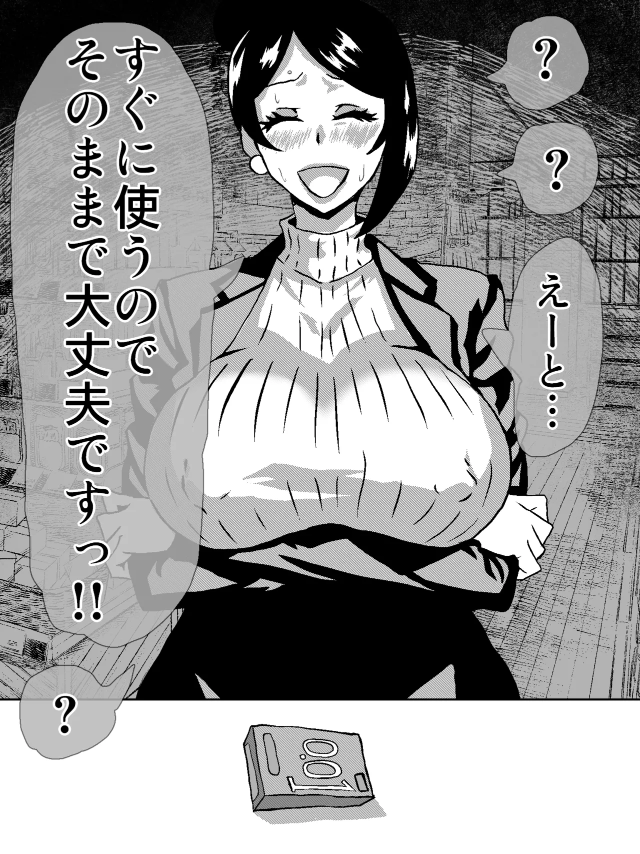 美人女上司滝沢さん『すぐ使うのでそのままで大丈夫です』 page 7 full