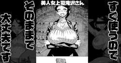 美人女上司滝沢さん『すぐ使うのでそのままで大丈夫です』