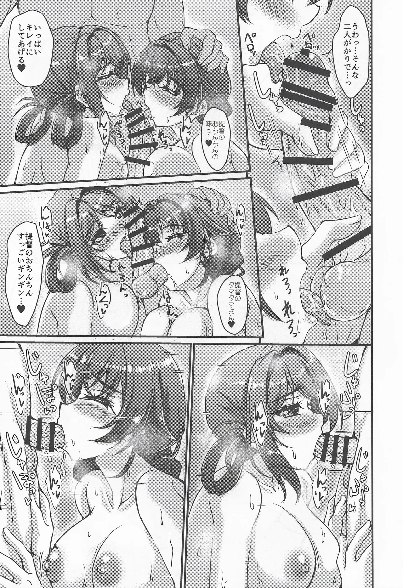 Nuru Kujira page 8 full