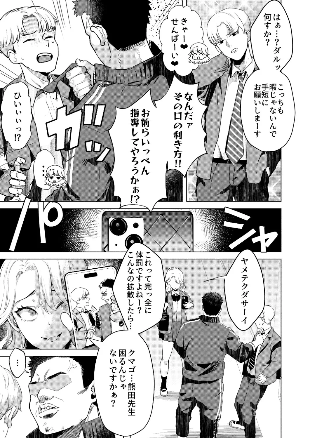 Ichigun Joshi no Otoshikata page 8 full