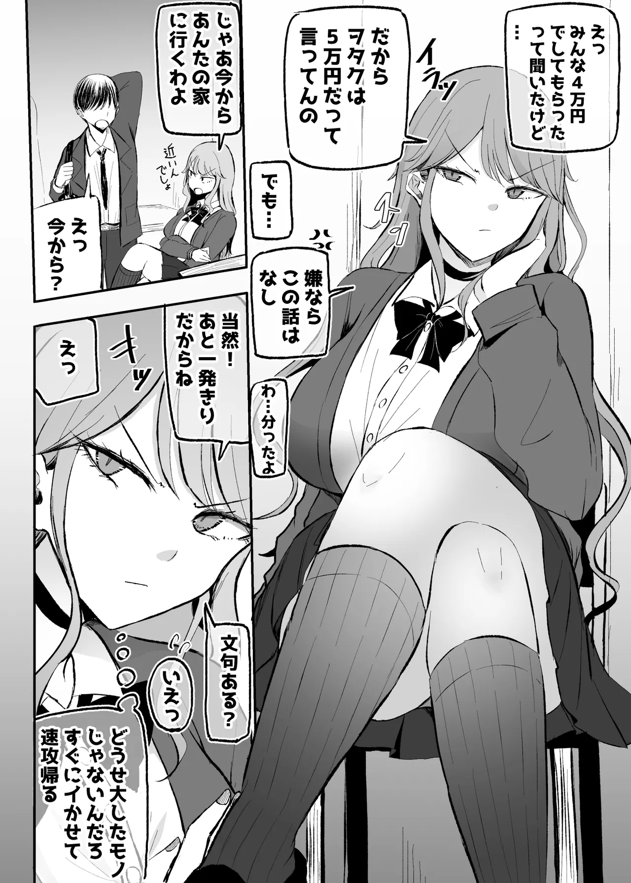 ザコまんこギャルちゃんがデレた！？ page 3 full