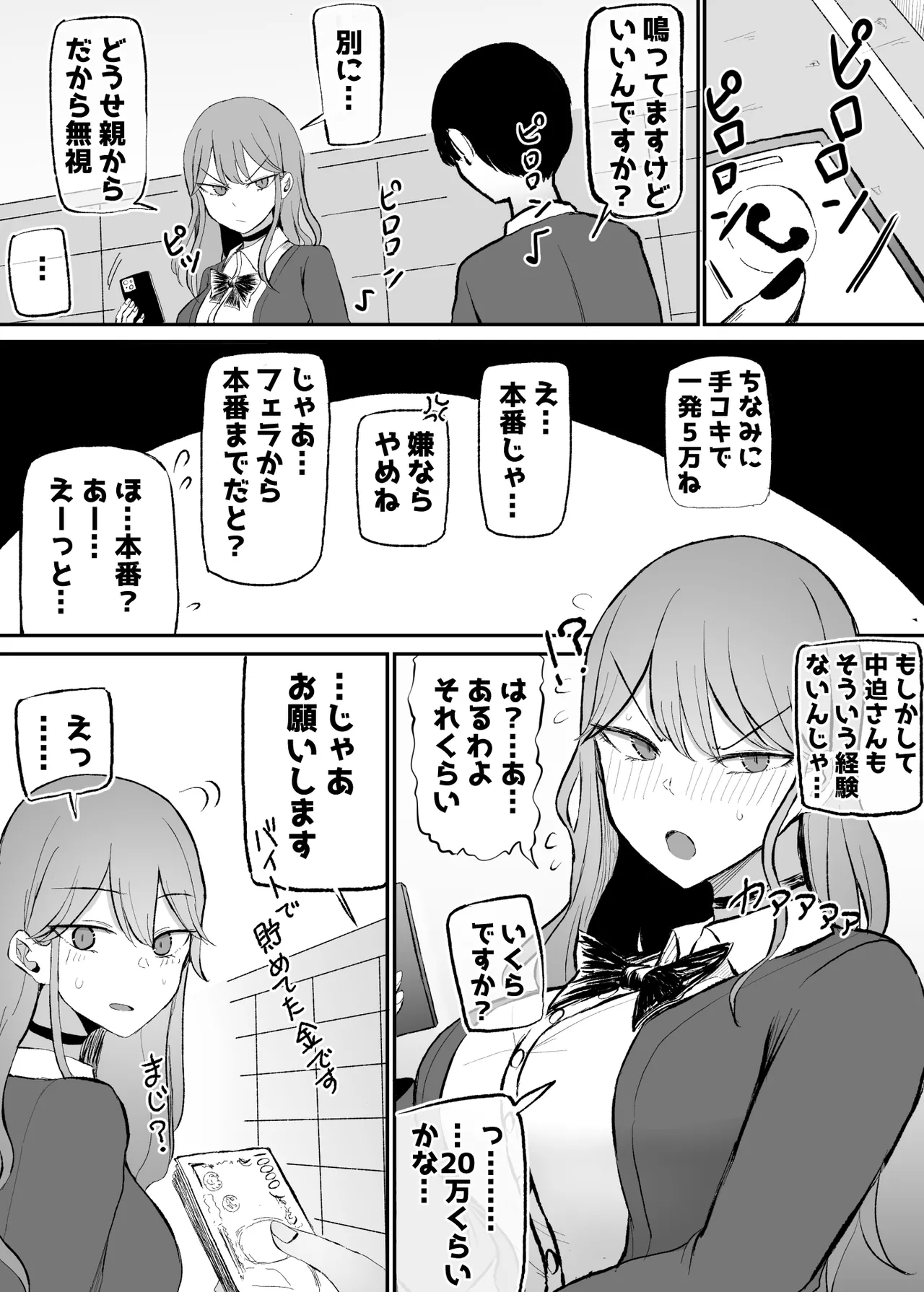 ザコまんこギャルちゃんがデレた！？ page 4 full