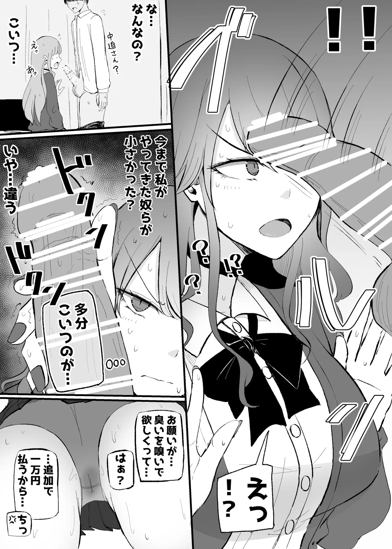 ザコまんこギャルちゃんがデレた！？ page 6 full