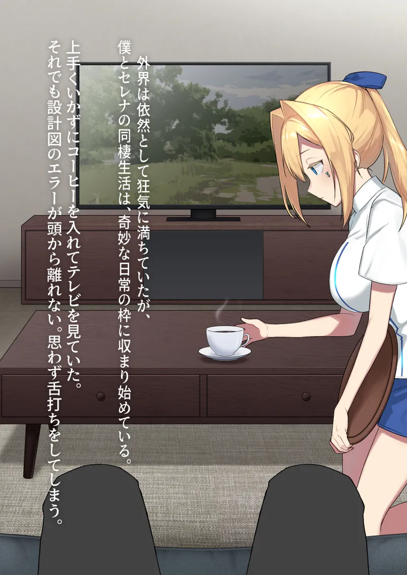廃棄予定のアンドロイドたち ～第三話～ page 3 full