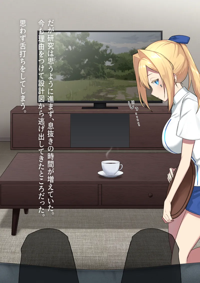 廃棄予定のアンドロイドたち ～第三話～ page 4 full