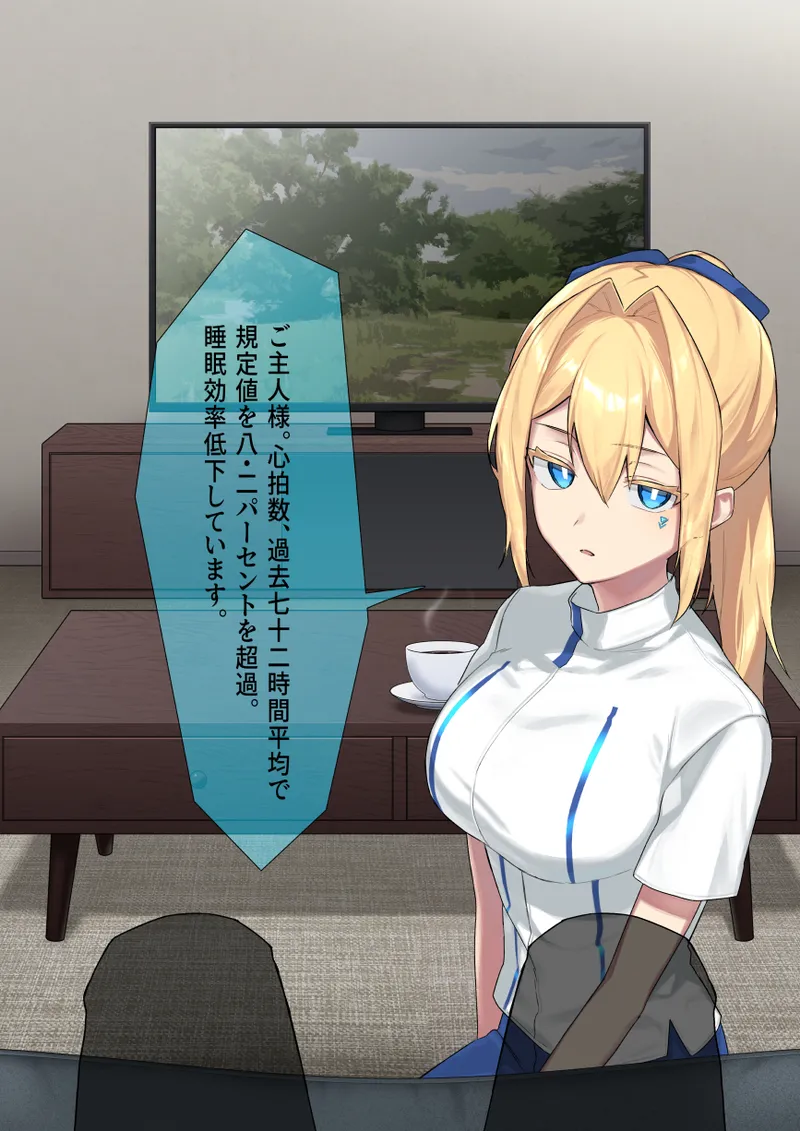 廃棄予定のアンドロイドたち ～第三話～ page 5 full