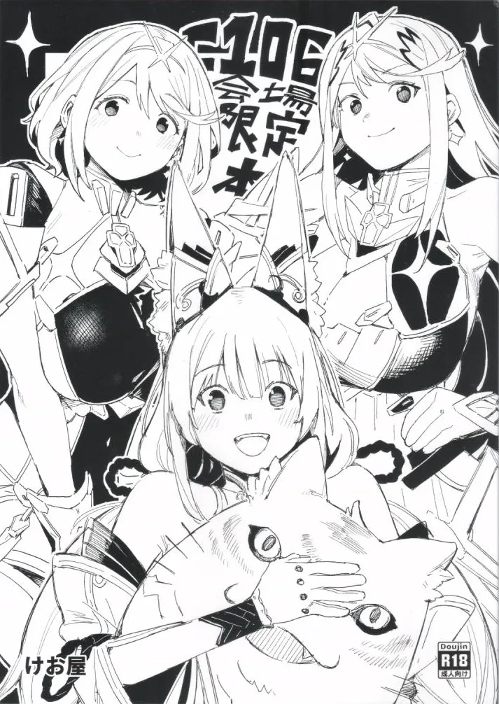 Xenoblade 2 / ゼノブレイド2 page 1 full