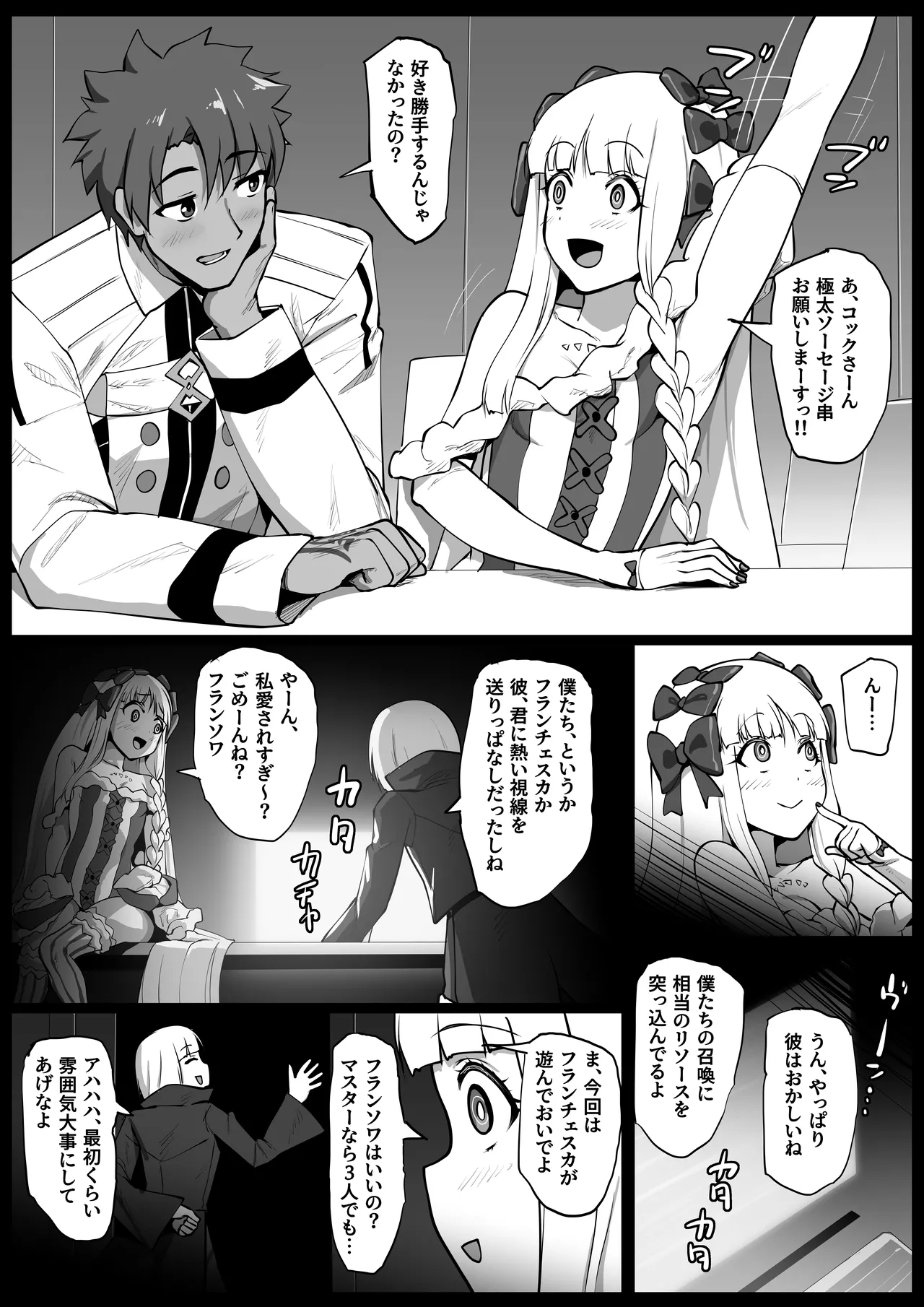 Himitsu no Gohoushi Francesca page 4 full