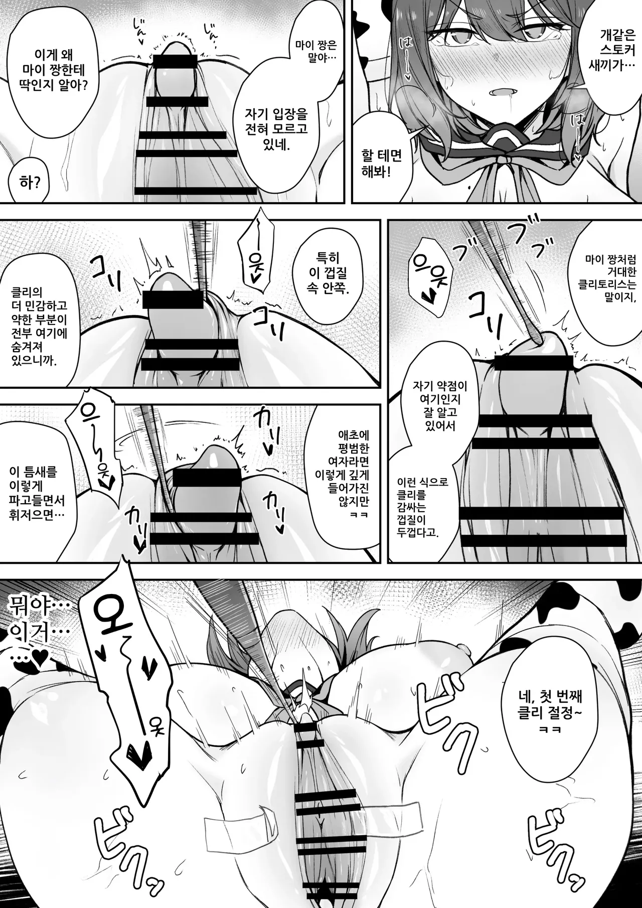 230303 클리절정 당하는 방송인 01 page 6 full