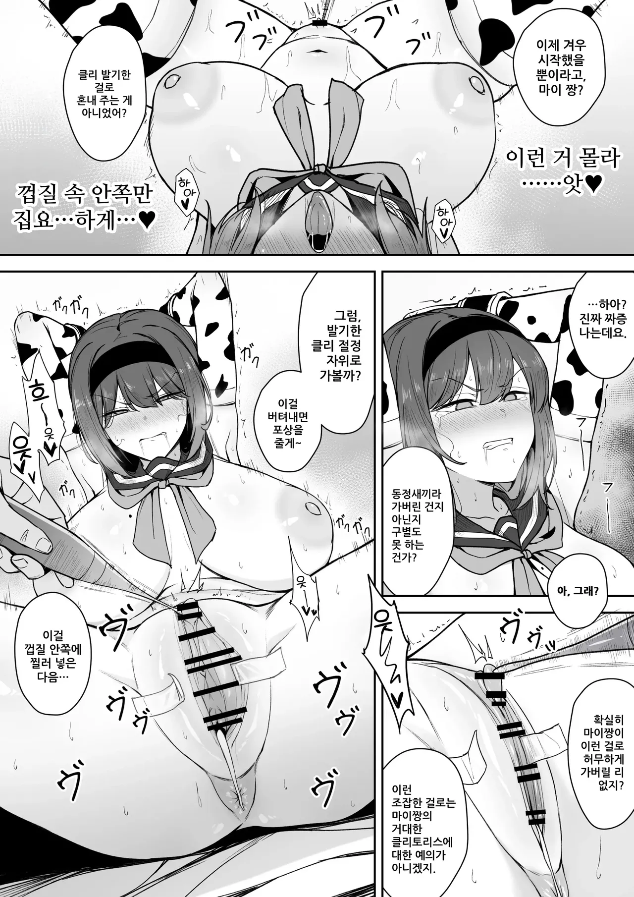 230303 클리절정 당하는 방송인 01 page 7 full
