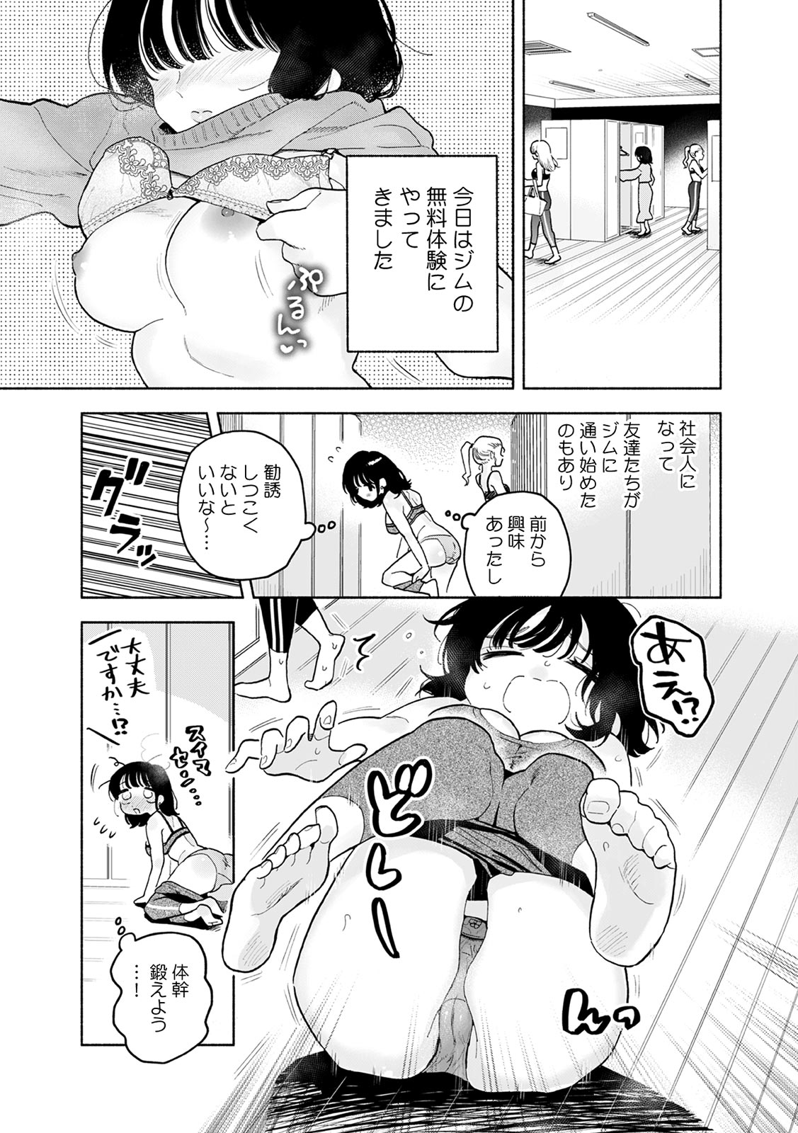 汗だく絶頂♪ ムチムチOLがセクササイズジムを無料体験した話 page 4 full