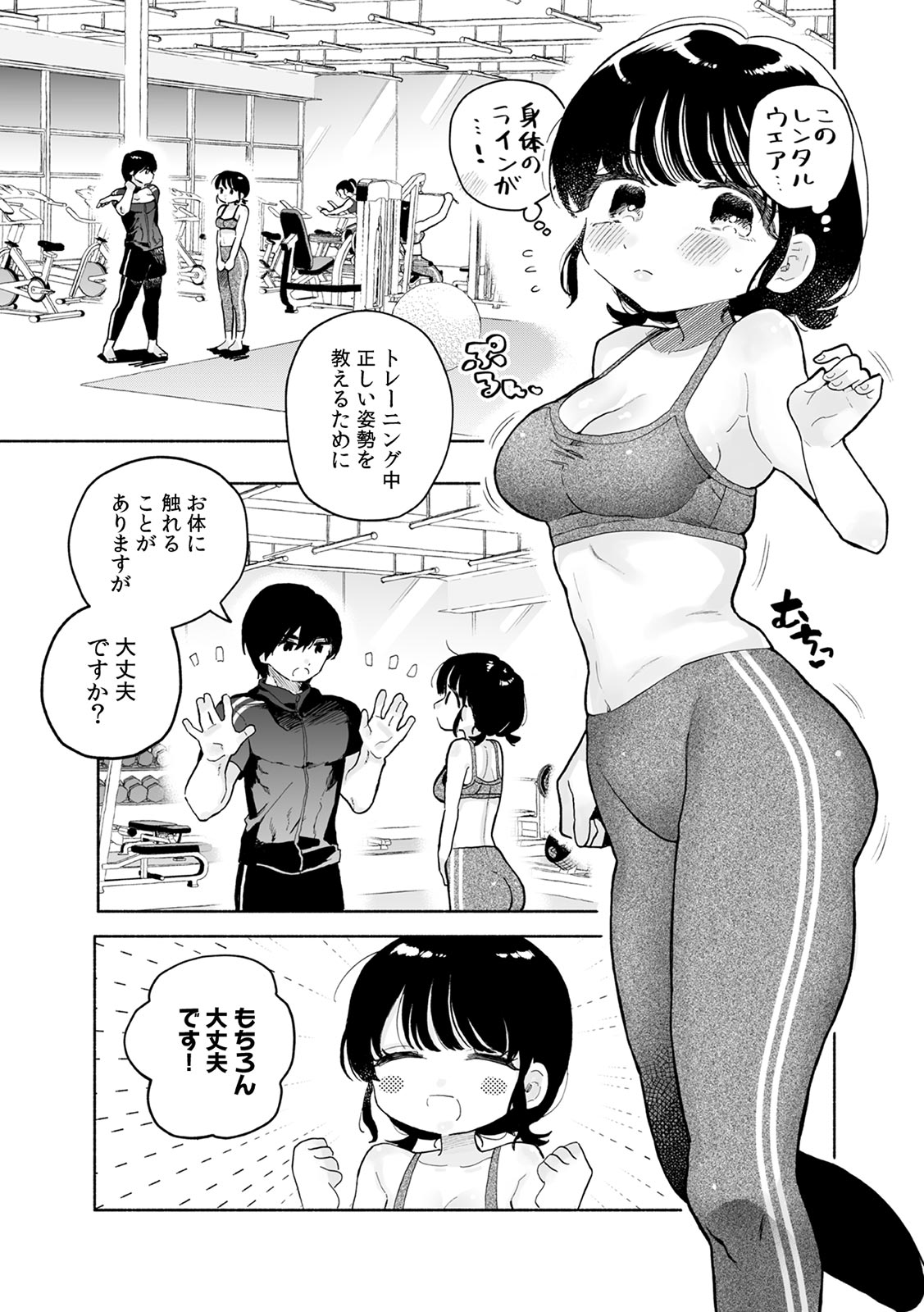 汗だく絶頂♪ ムチムチOLがセクササイズジムを無料体験した話 page 5 full