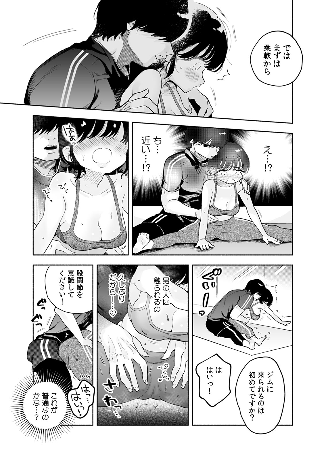 汗だく絶頂♪ ムチムチOLがセクササイズジムを無料体験した話 page 6 full