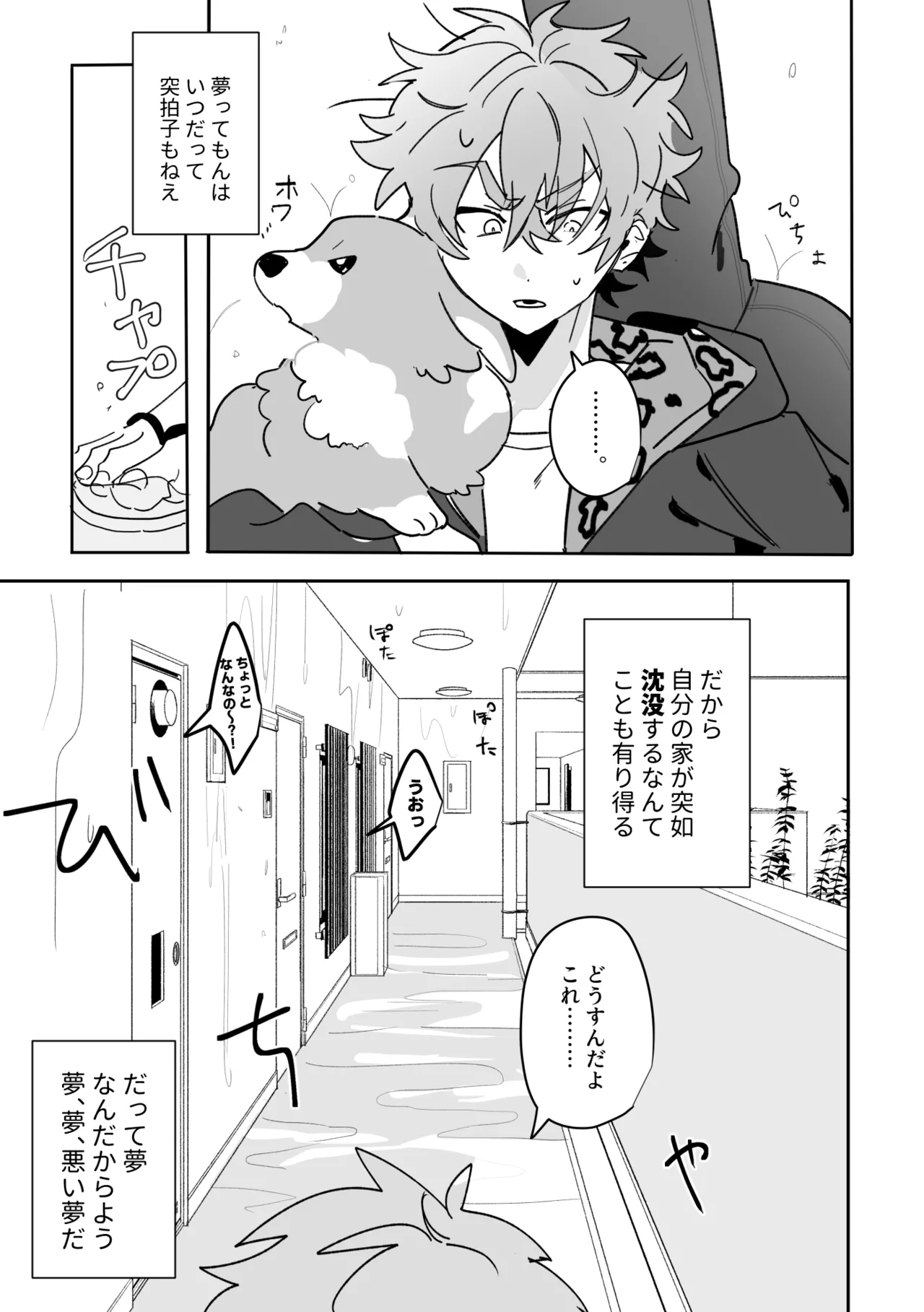 よるは恋人 page 2 full
